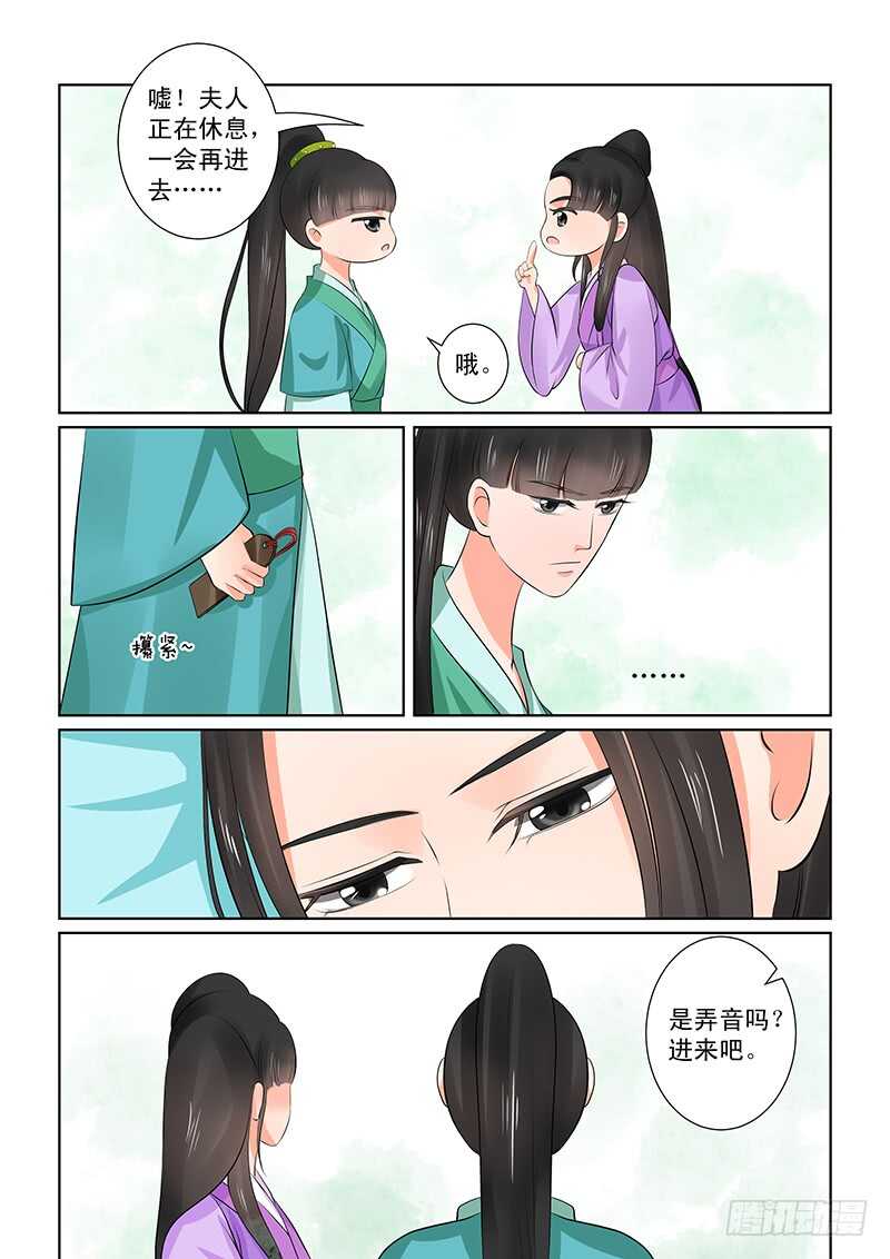 重生之慕甄2漫画,第三十七章上 约见2图