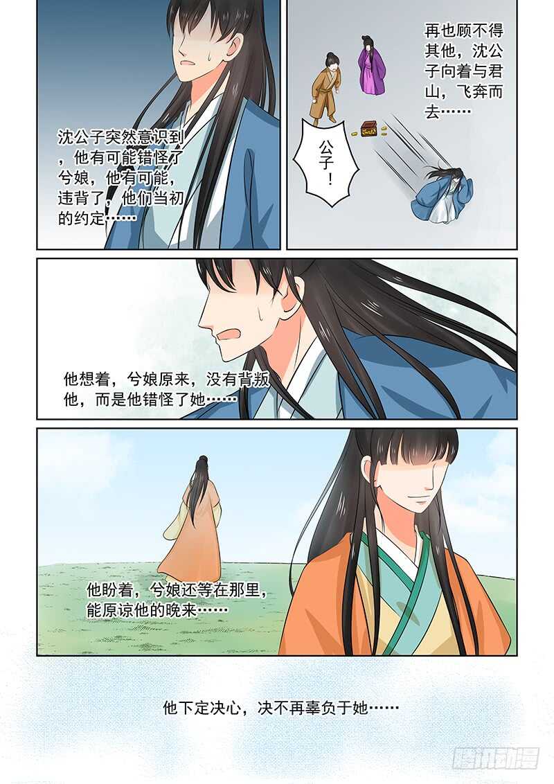 重生之慕甄小说原型漫画,第三十四章下 兮娘2图