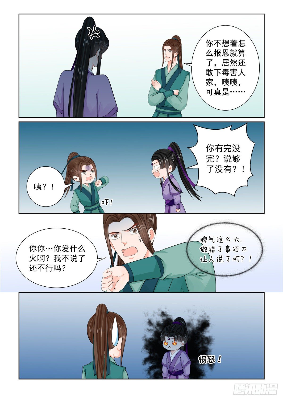 重生之慕甄第二季 动漫漫画,第八十六章上 因缘1图