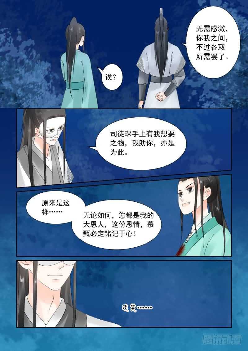 重生之慕甄小说结局漫画,第二十四章下 一时糊涂1图