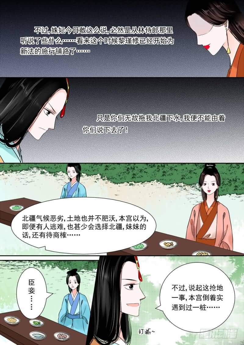 重生之慕甄（全彩版）漫画,第十五章 小露锋芒下1图