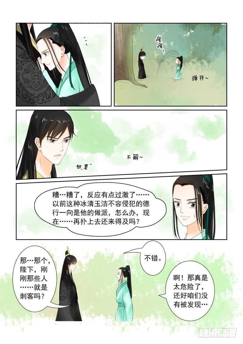 重生之慕甄小说文字版漫画,第十九章 你怎麽在这？中2图