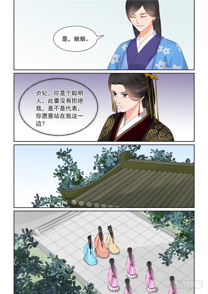 重生之慕甄2漫画,第四十三章下 回宫1图