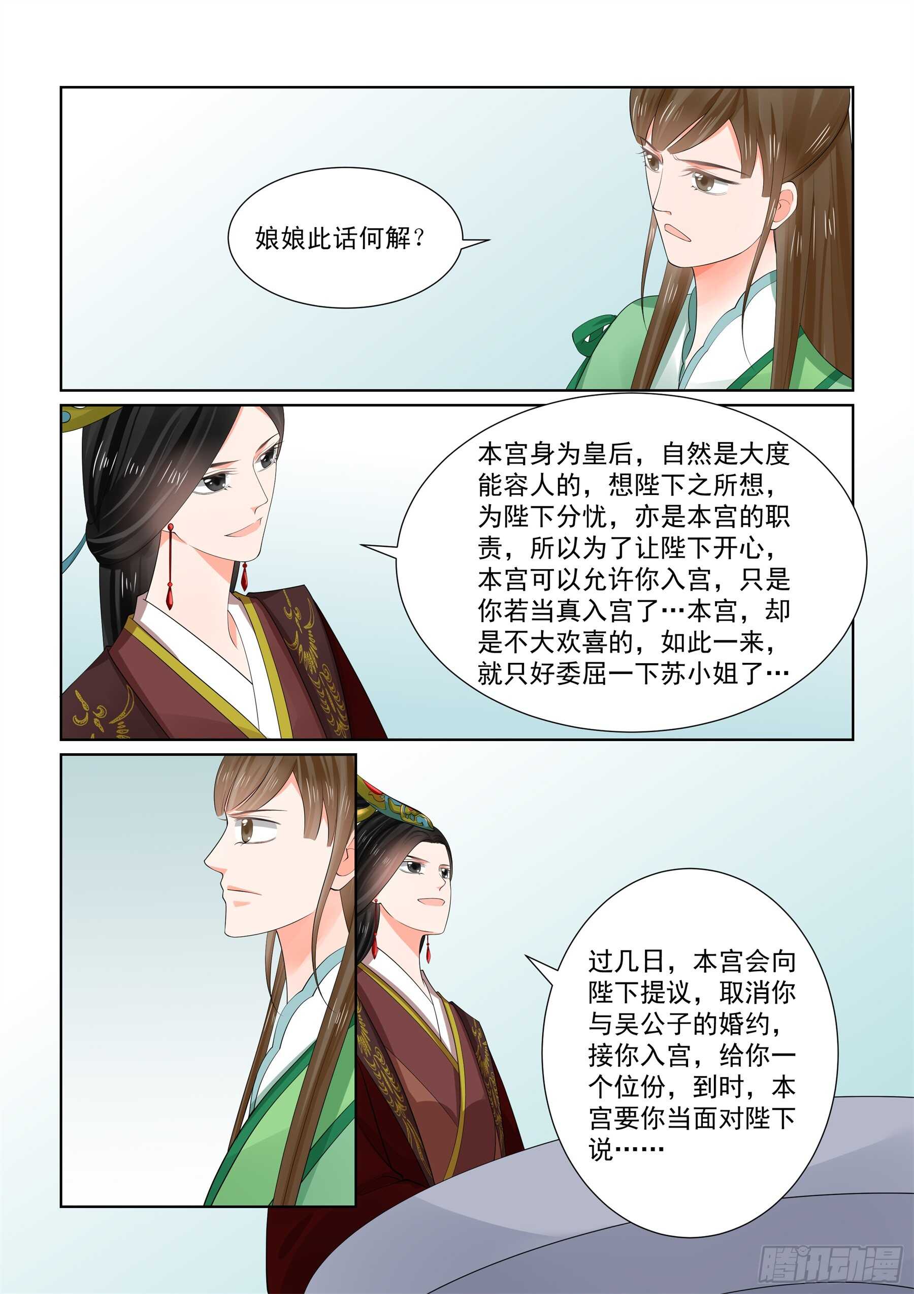 重生之慕甄（全彩版）漫画,第六十五章下 威迫2图