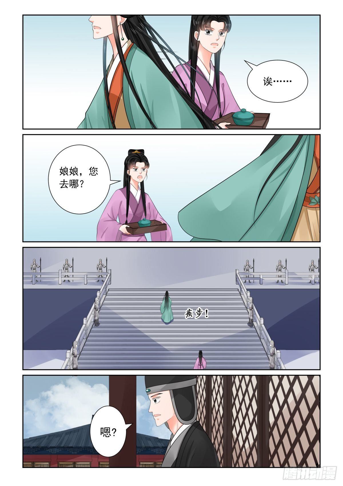 重生之慕甄第6季大结局漫画,第七十三章中 困惑2图