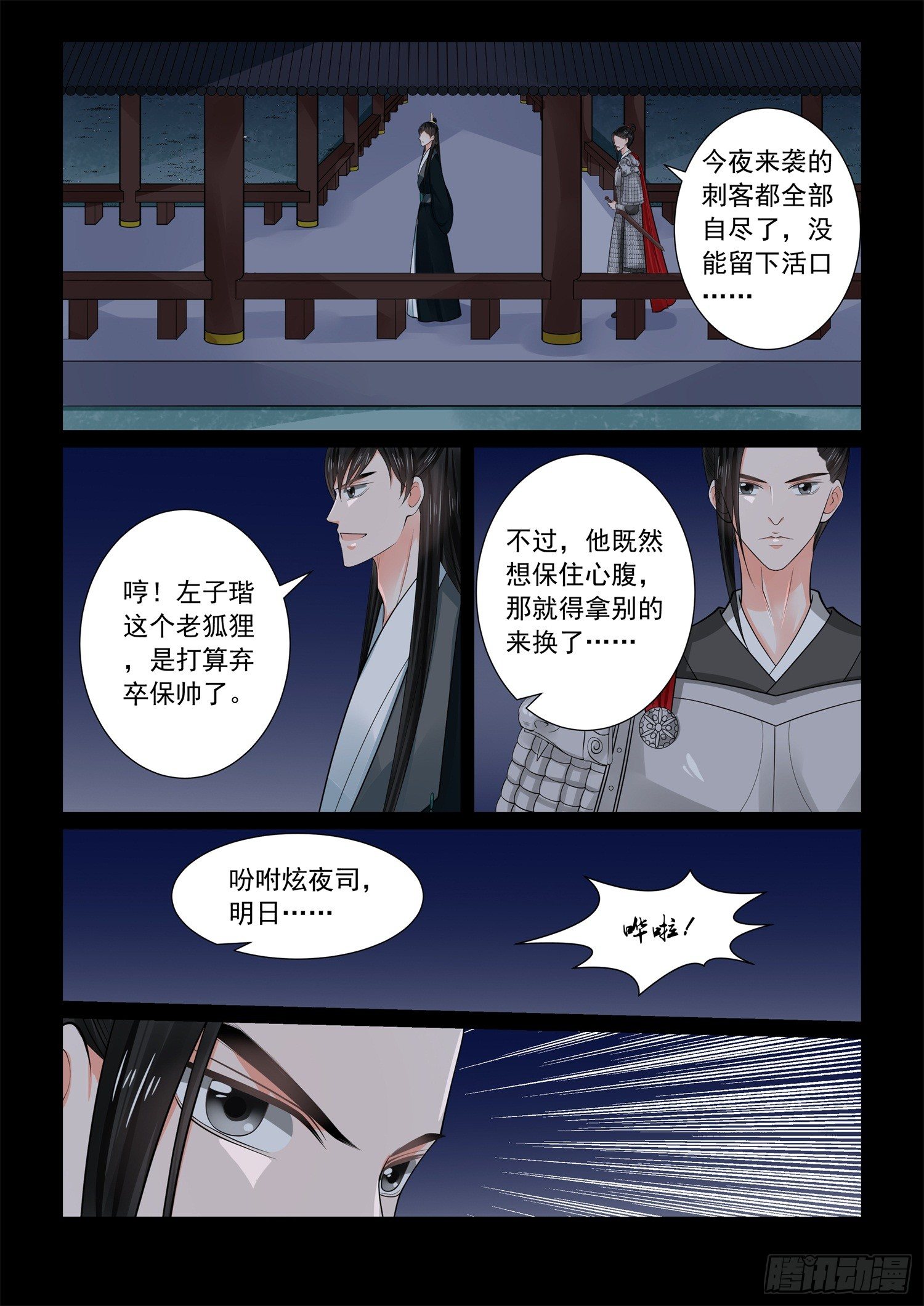 重生之慕甄结局漫画,第七十章下 探听2图