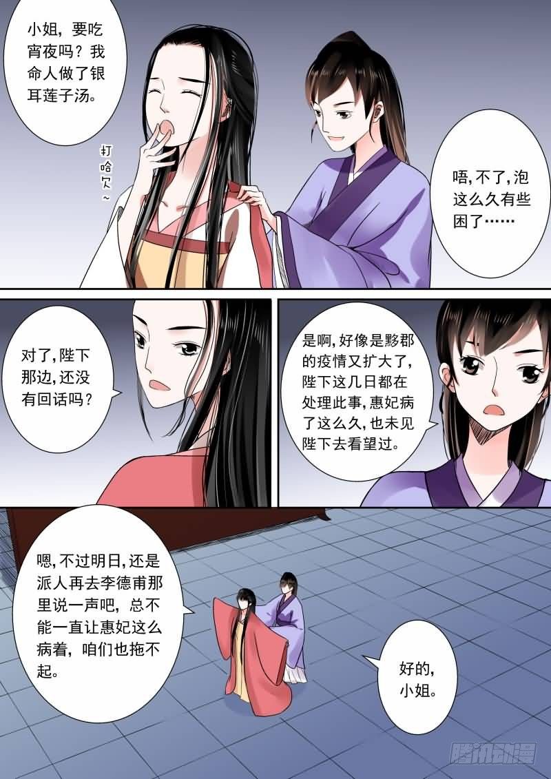 重生之慕甄有原版小说吗漫画,第九章 雨夜上2图