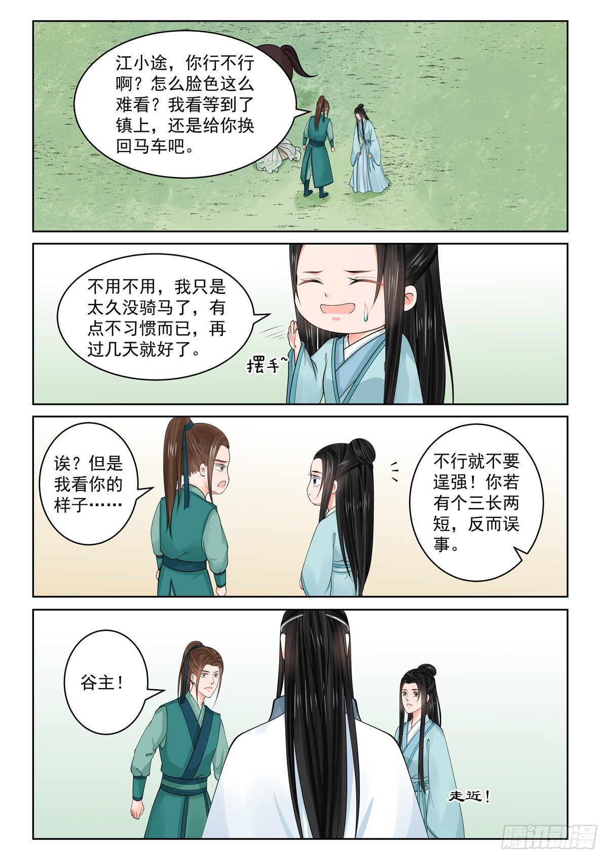 重生之慕甄有原版小说吗漫画,第八十三章下 得罪2图