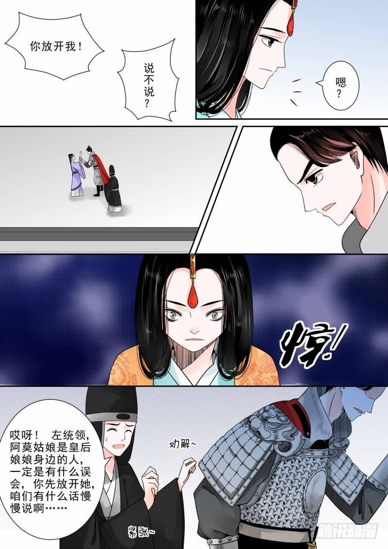 重生之慕甄txt下载漫画,第十三章 冲突中2图