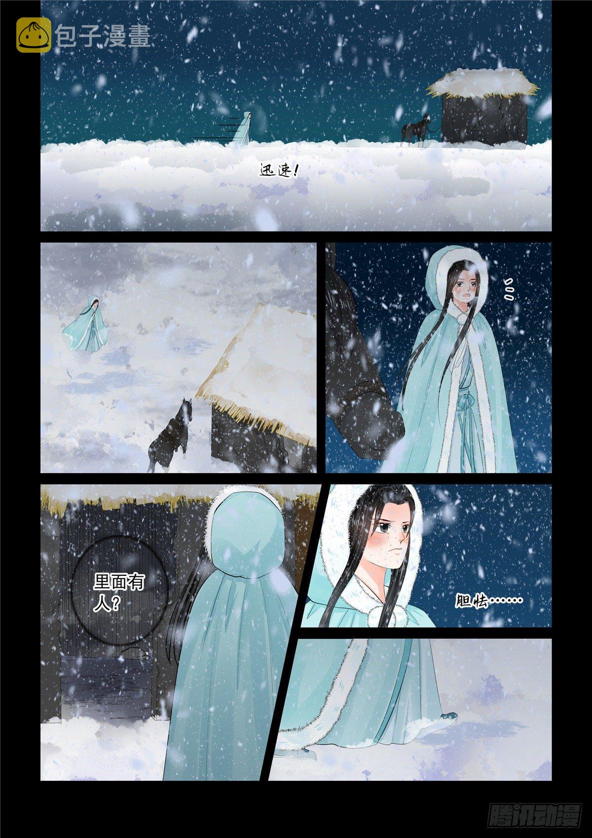 重生之慕甄第6季大结局全部漫画,第九十八章 上 雪夜1图