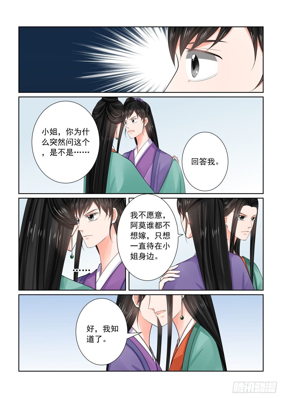 重生之慕甄第6季大结局全部漫画,第七十二章下 僵局1图