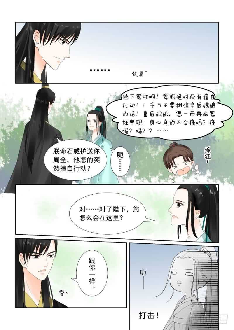 重生之慕甄吻戏漫画,第十九章 你怎麽在这？上2图