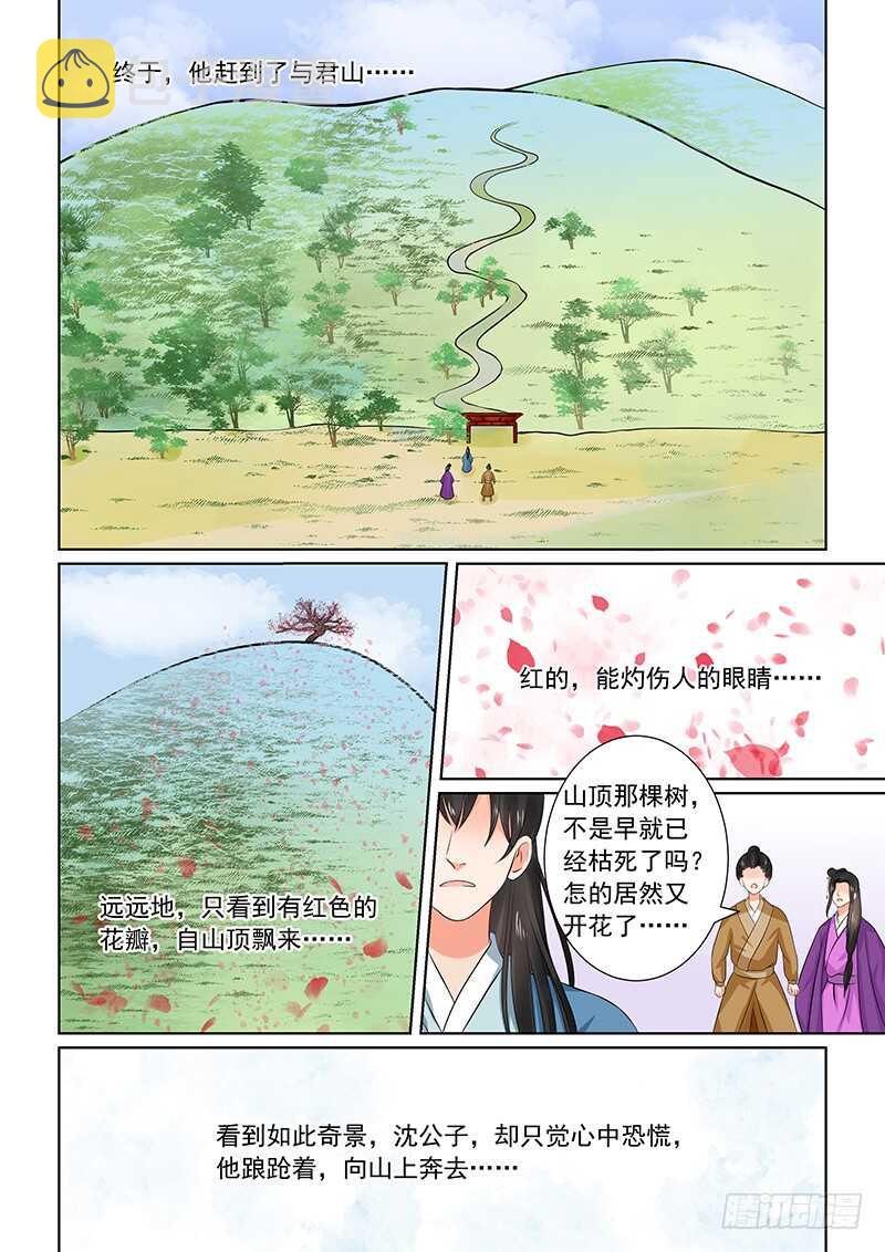 重生之慕甄小说原型漫画,第三十四章下 兮娘1图