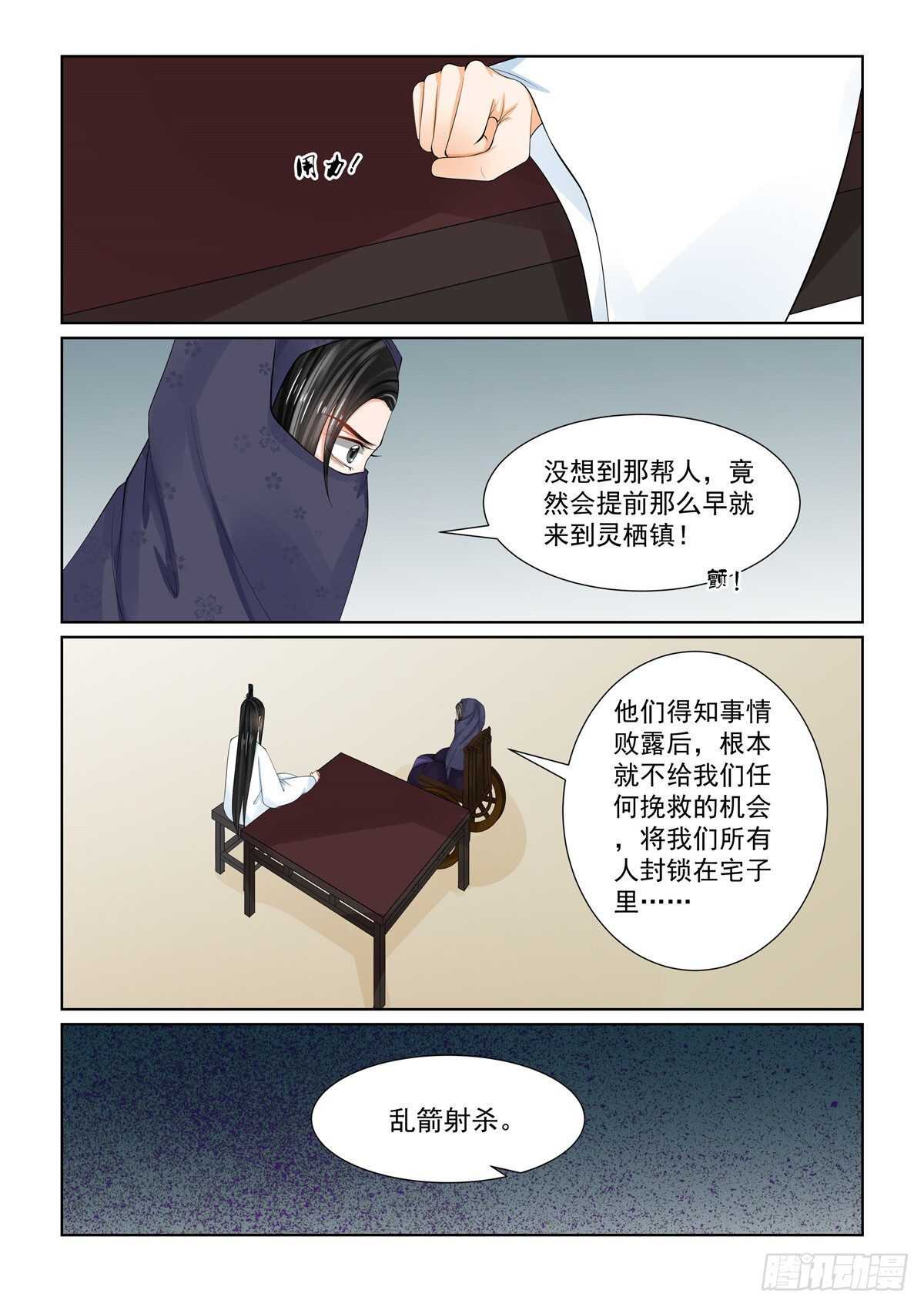 重生之慕甄2漫画,第八十八章 上 残痛2图