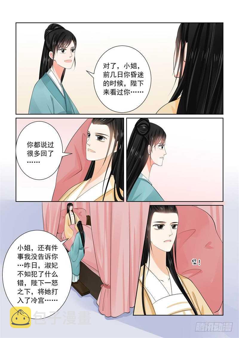 重生之慕甄txt下载漫画,第六十二章上 前尘四1图