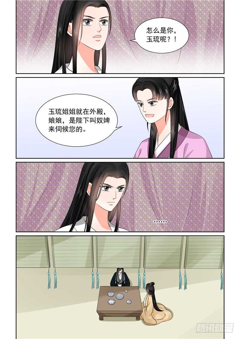 重生之慕甄（全彩版）漫画,第四十五章下 换婢2图