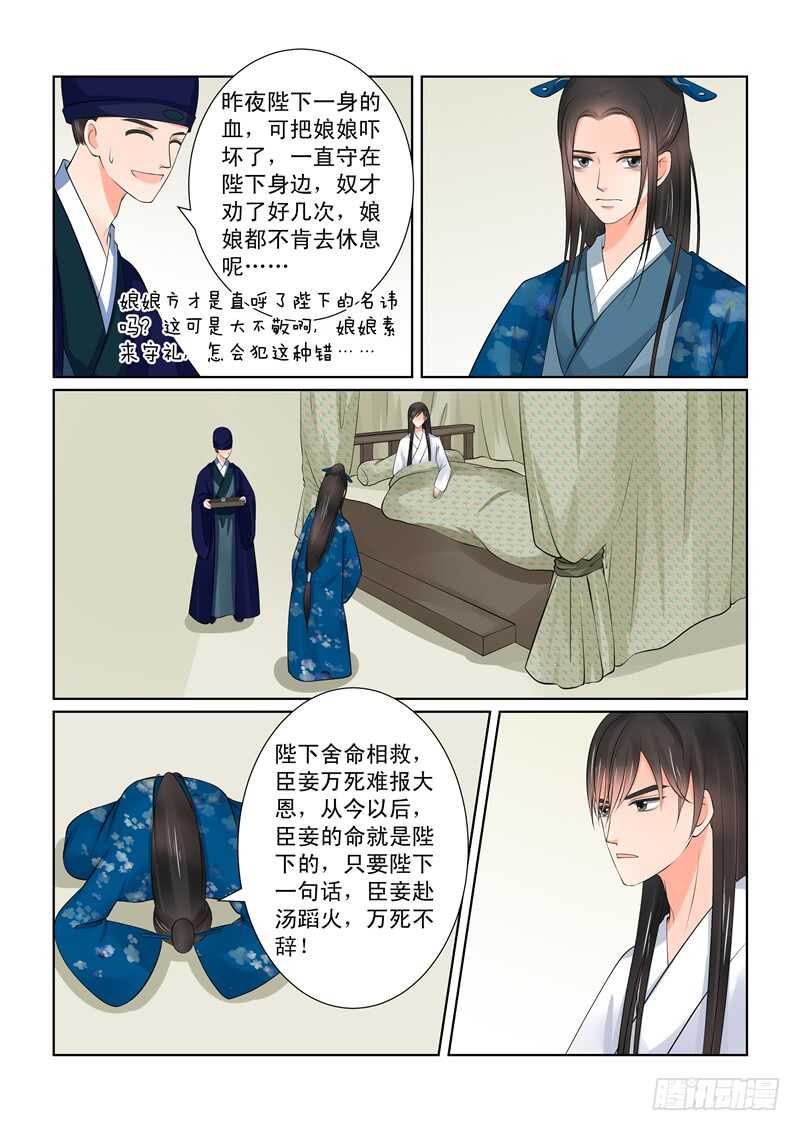 重生之慕甄改编自哪本小说漫画,第四十章中 代价2图