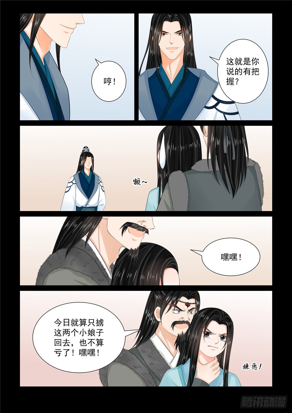 重生之慕甄（全彩版）漫画,第一百零五话 下 兄长1图