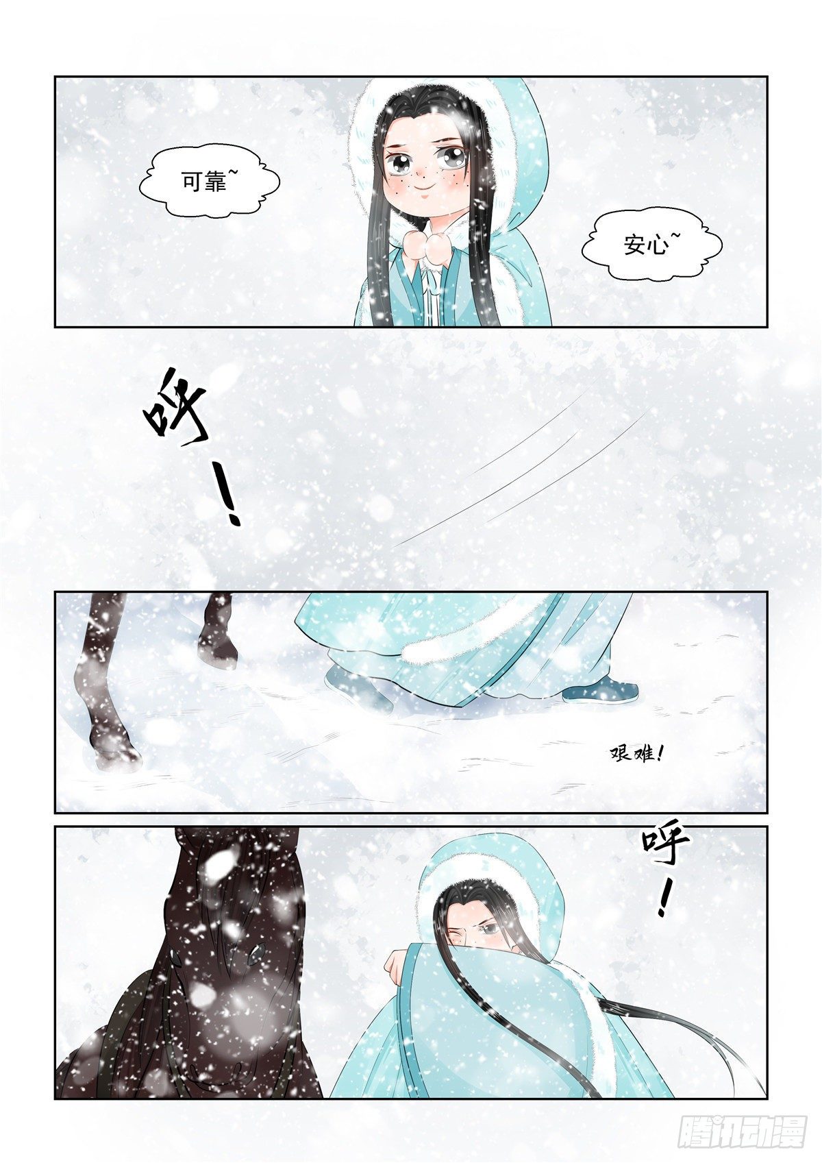 重生之慕甄2漫画,第九十七章 下 相逢1图