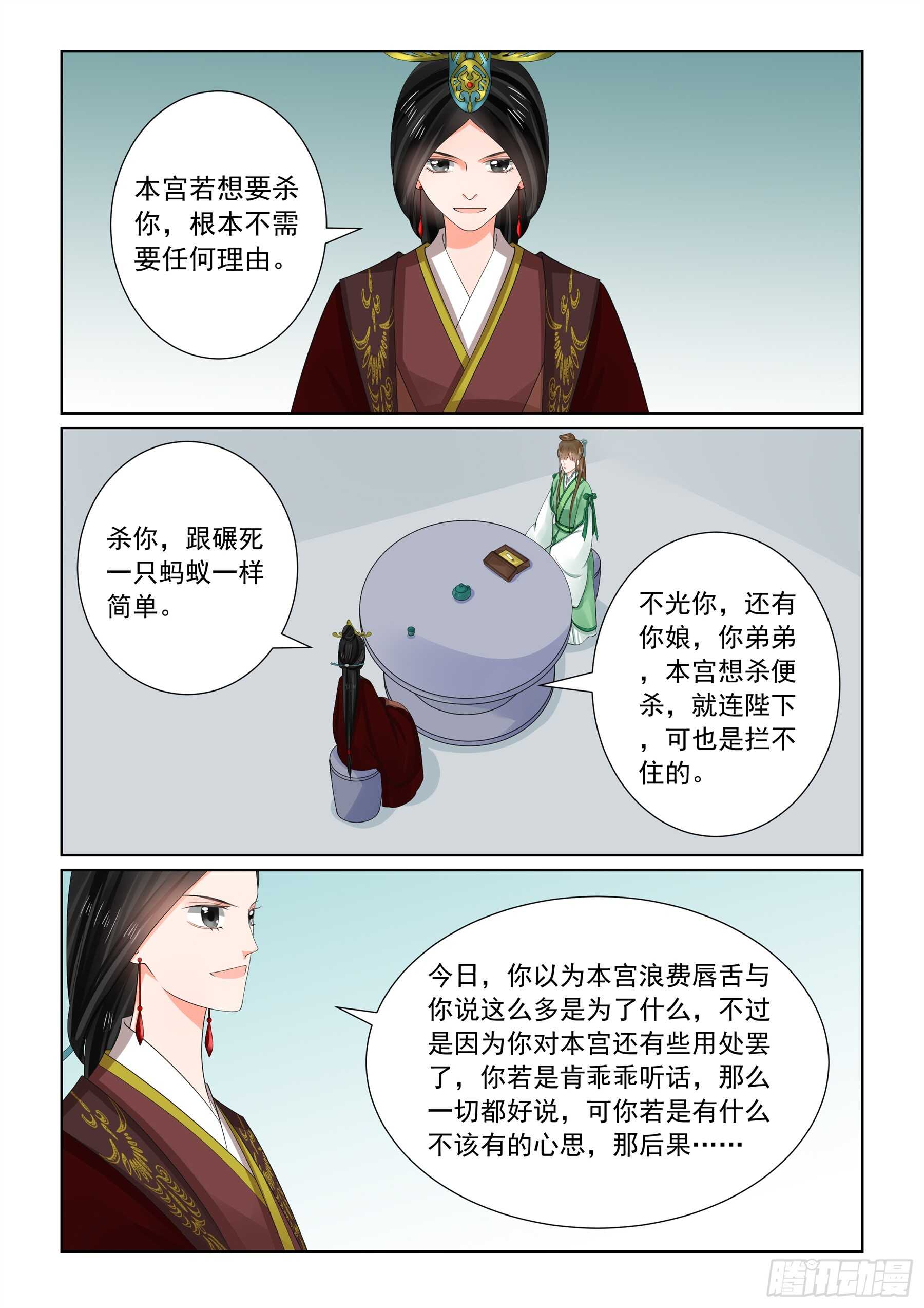 重生之慕甄5漫画,第六十五章下 威迫1图