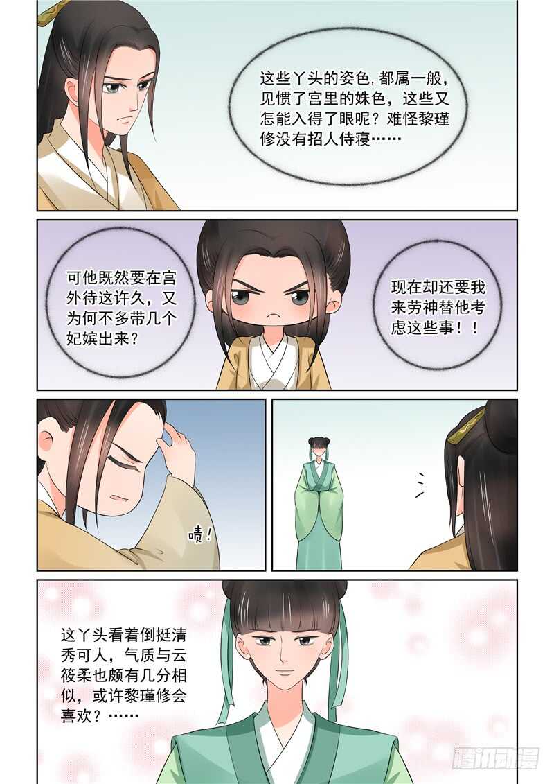 重生之慕甄小说原型漫画,第四十一章上 误解1图