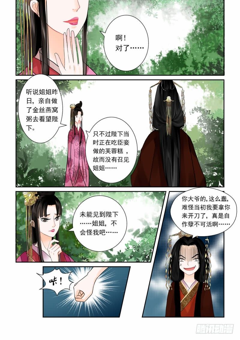 重生之慕甄类似的小说漫画,第一章下 与後宫斗 其乐无穷1图