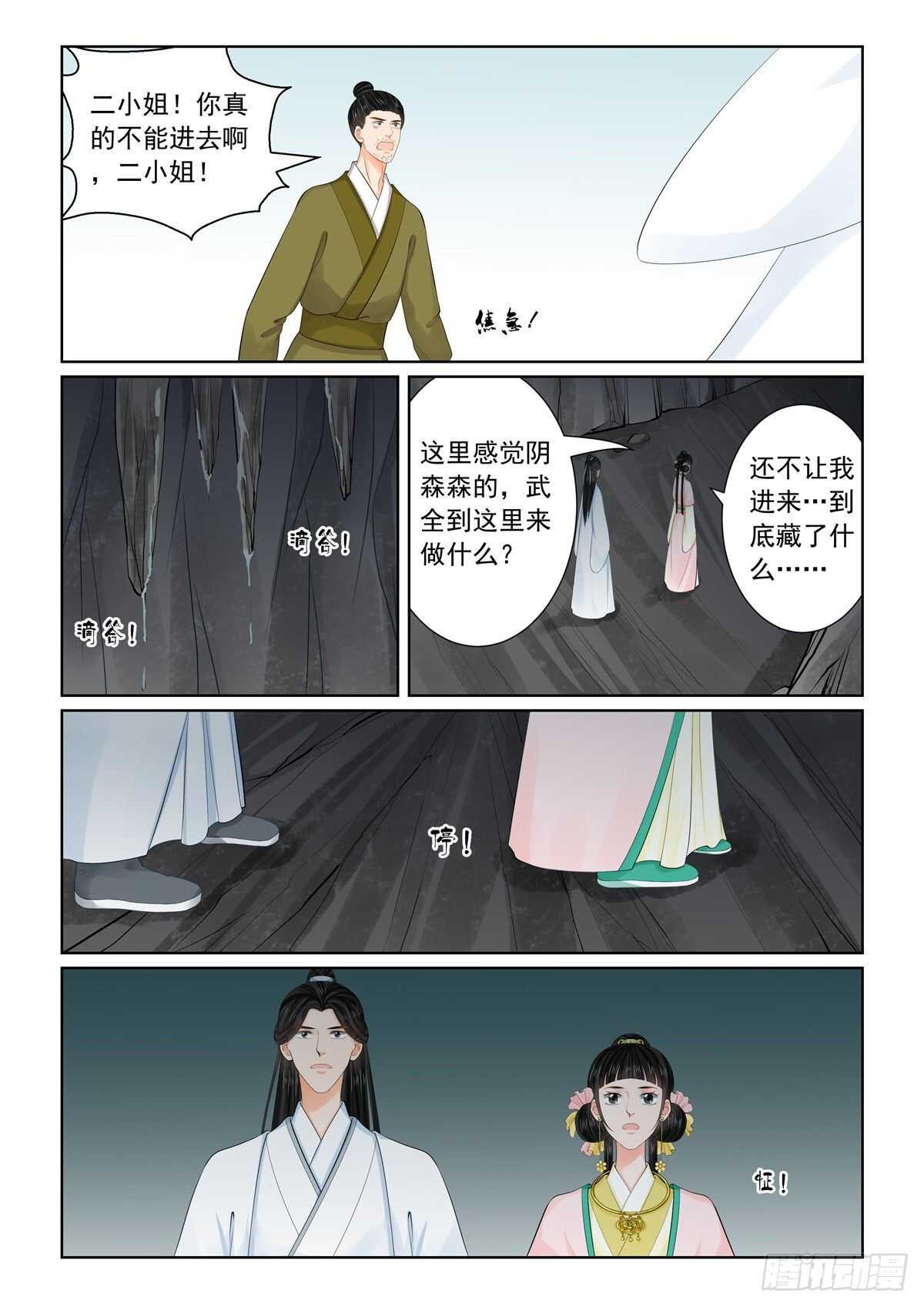 重生之慕甄txt下载漫画,第九十一章 中 献祭2图