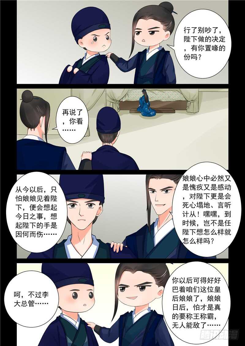 重生之慕甄小说原型漫画,第四十章上 代价2图