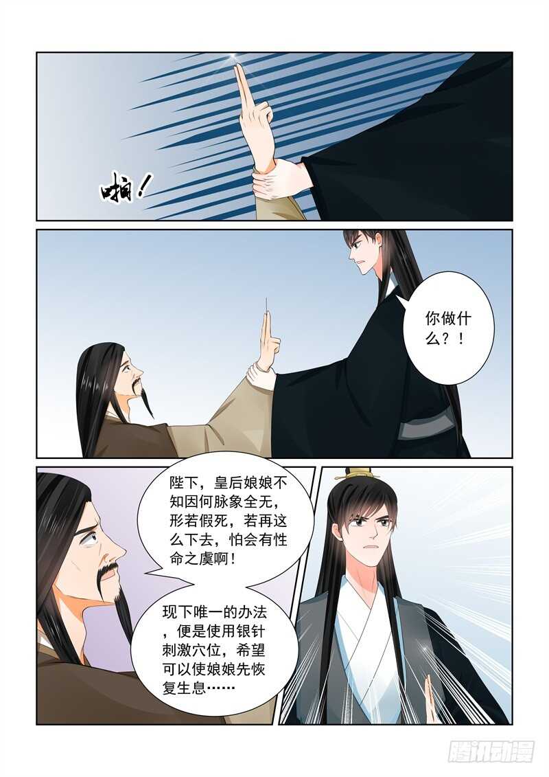 重生之慕甄吻戏漫画,第六十章上 前尘二2图