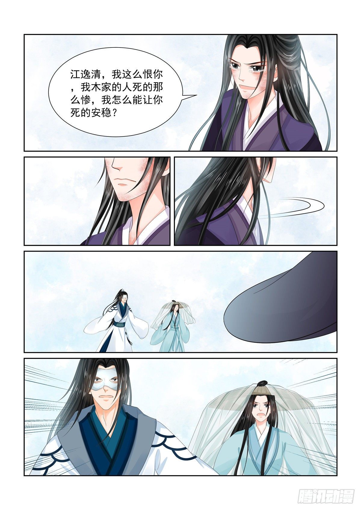 重生之慕甄第6季大结局漫画,第九十三章 下 同归12图