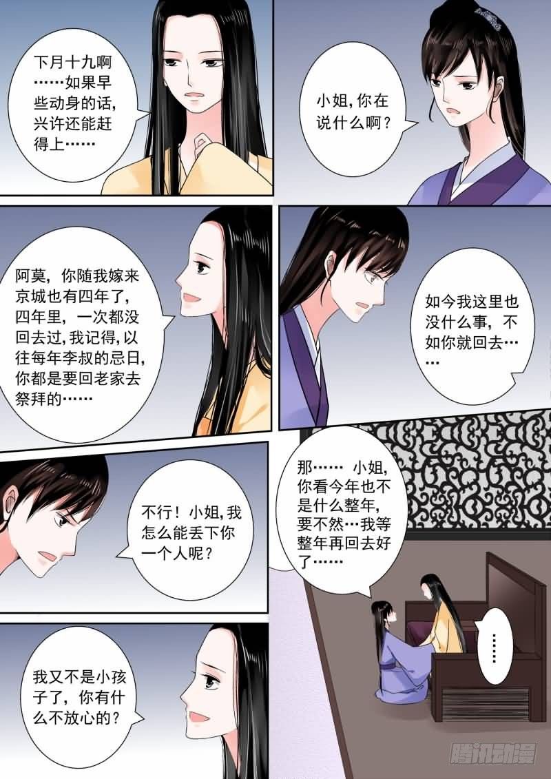 重生之慕甄txt漫画,第十四章 离宫准备下1图