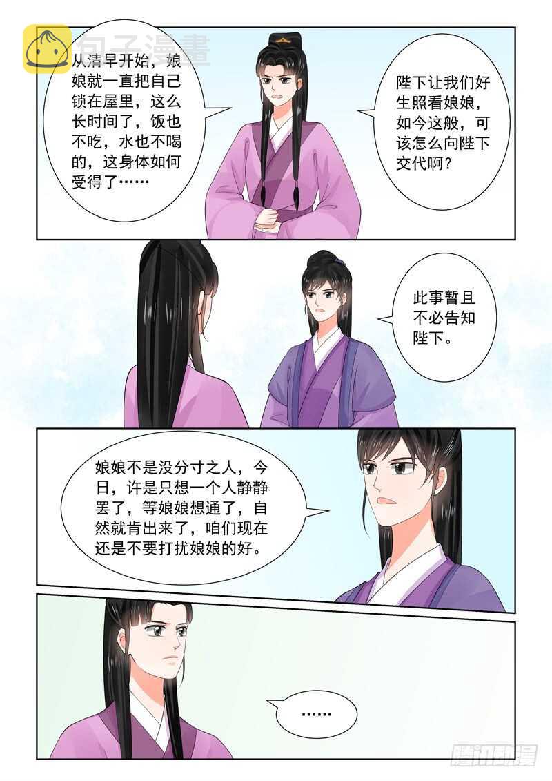 重生之慕甄2漫画,第六十四章上 太清宫2图