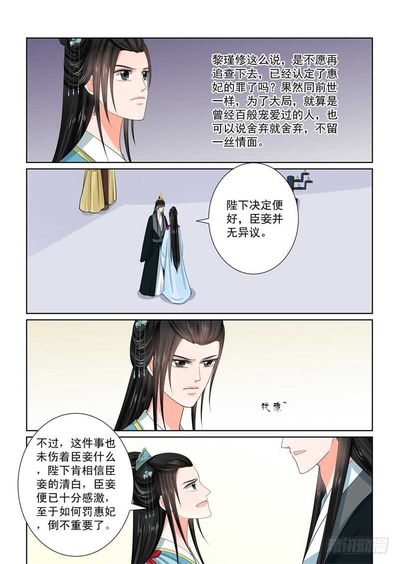 重生之慕甄2漫画,第五十五章下 诺言2图