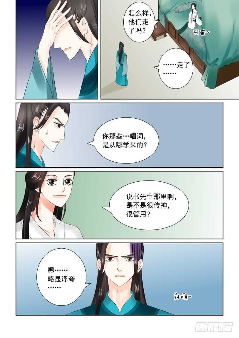 重生之慕甄txt下载漫画,第二十六章下 易容2图