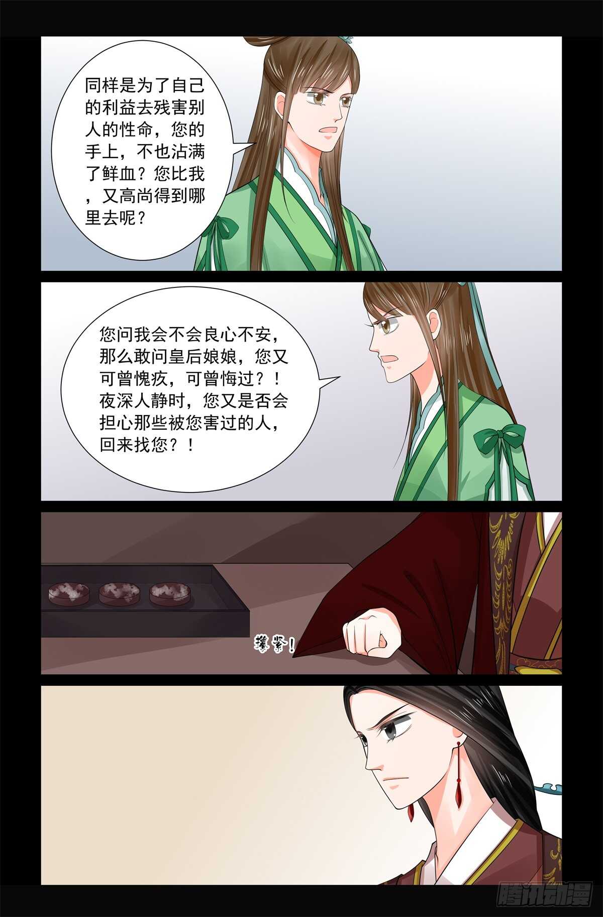 重生之慕甄（全彩版）漫画,第六十七章中 恶果1图