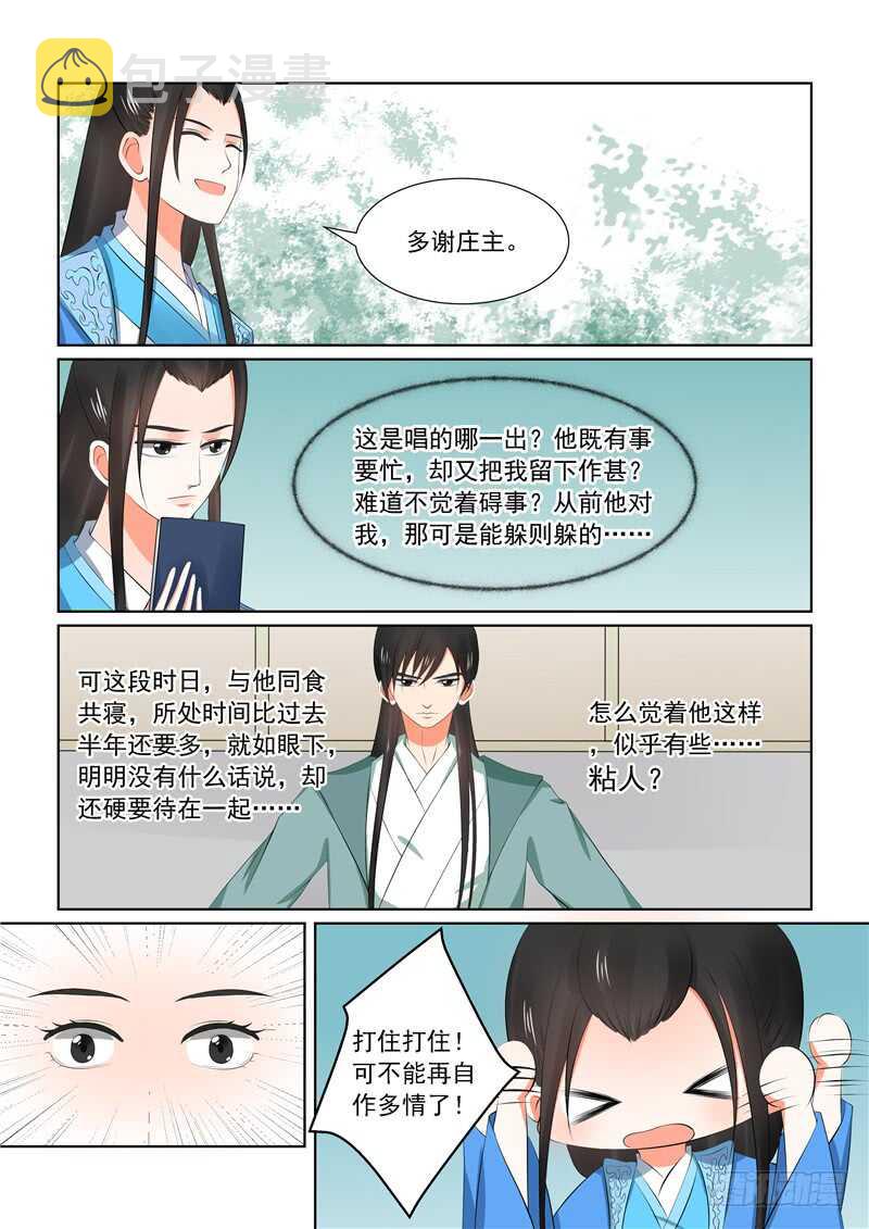 重生之慕甄类似的小说漫画,第三十二章下 撞破1图