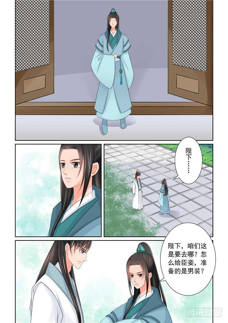 重生之慕甄（全彩版）漫画,第四十二章下 融洽1图