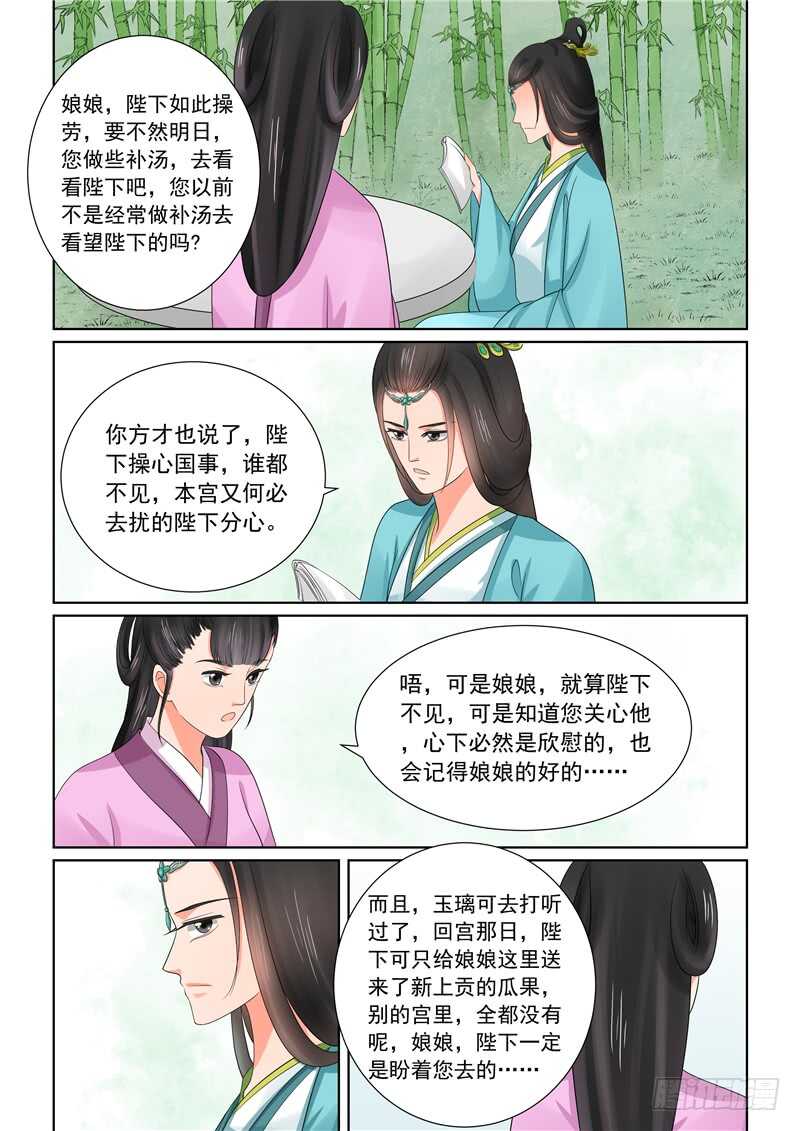 重生之慕甄2漫画,第四十三章下 回宫2图