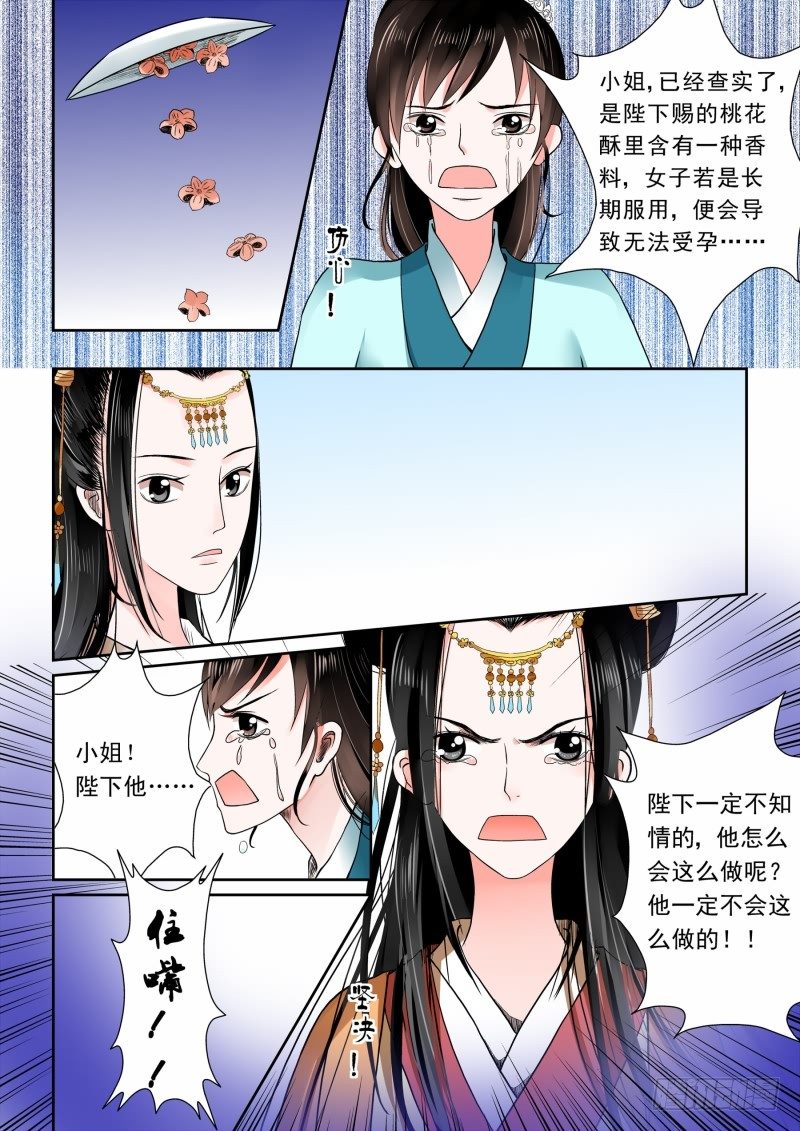 重生之慕甄2漫画,第六章 桃花酥下2图