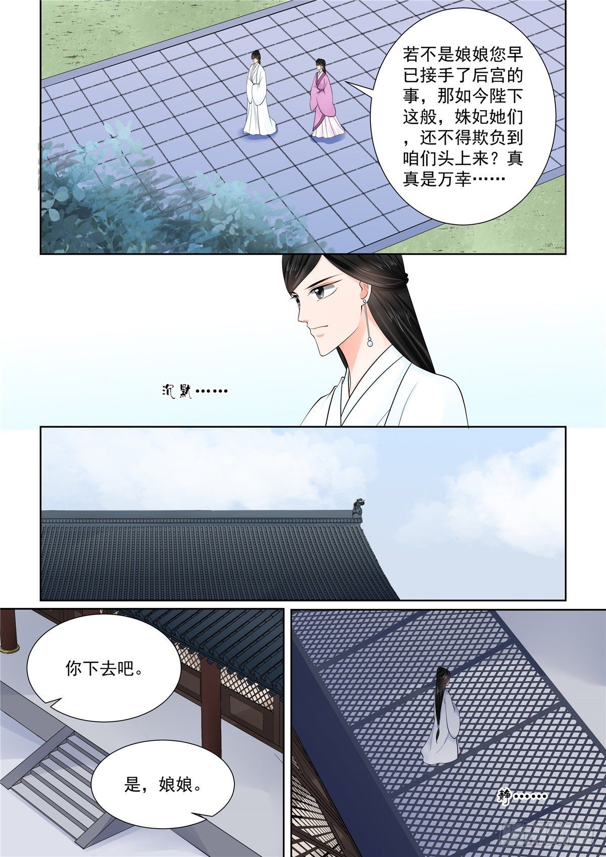 重生之慕甄第5季漫画,第八十六章 下 因缘1图