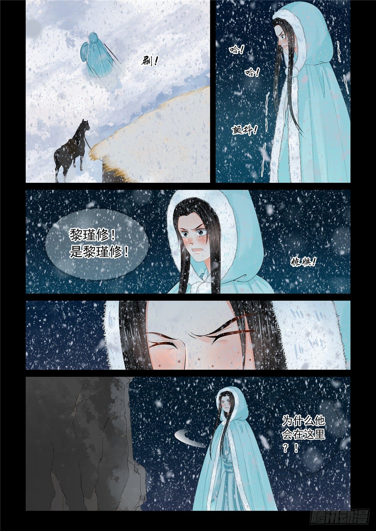 重生之慕甄第6季大结局全部漫画,第九十八章 上 雪夜2图