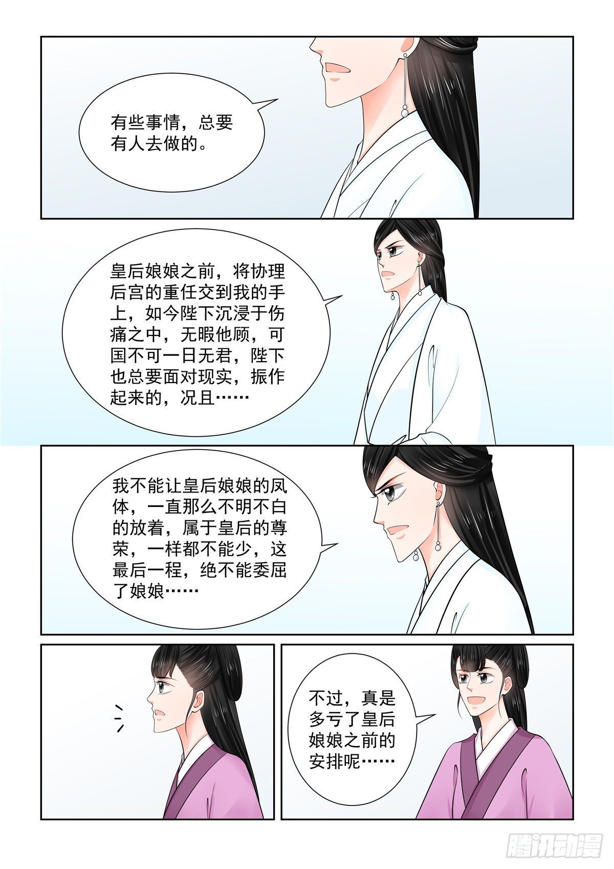 重生之慕甄第5季漫画,第八十六章 下 因缘2图