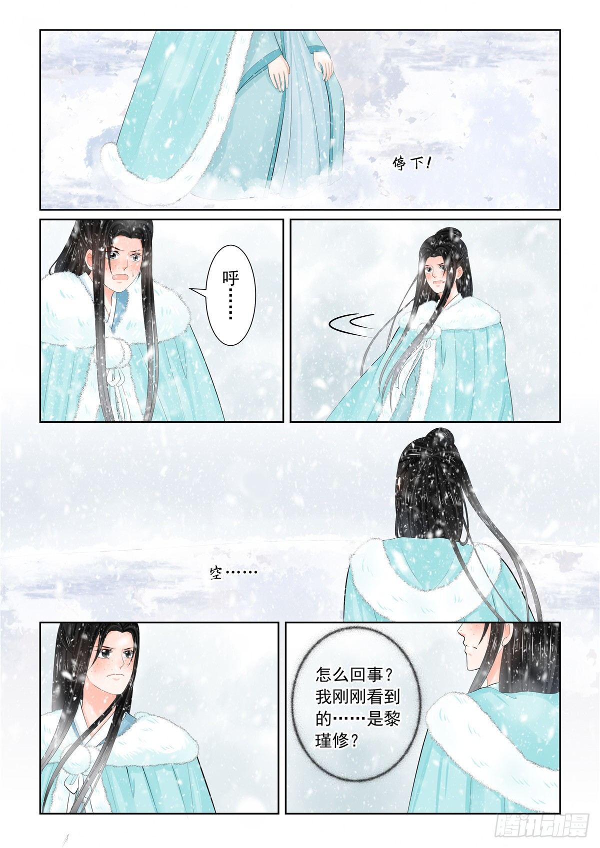 重生之慕甄第6季大结局全部漫画,第九十八章 上 雪夜2图