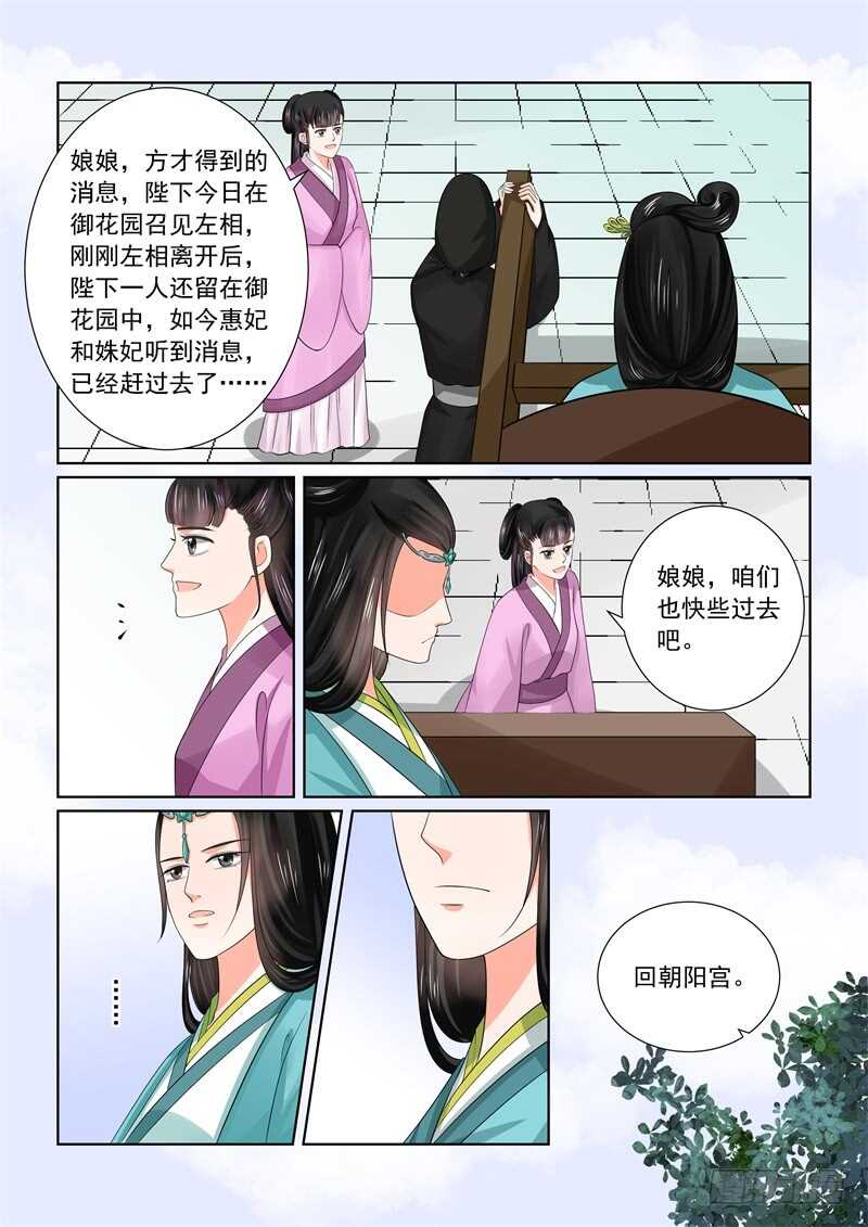 重生之慕甄txt漫画,第四十四章下 心乱1图