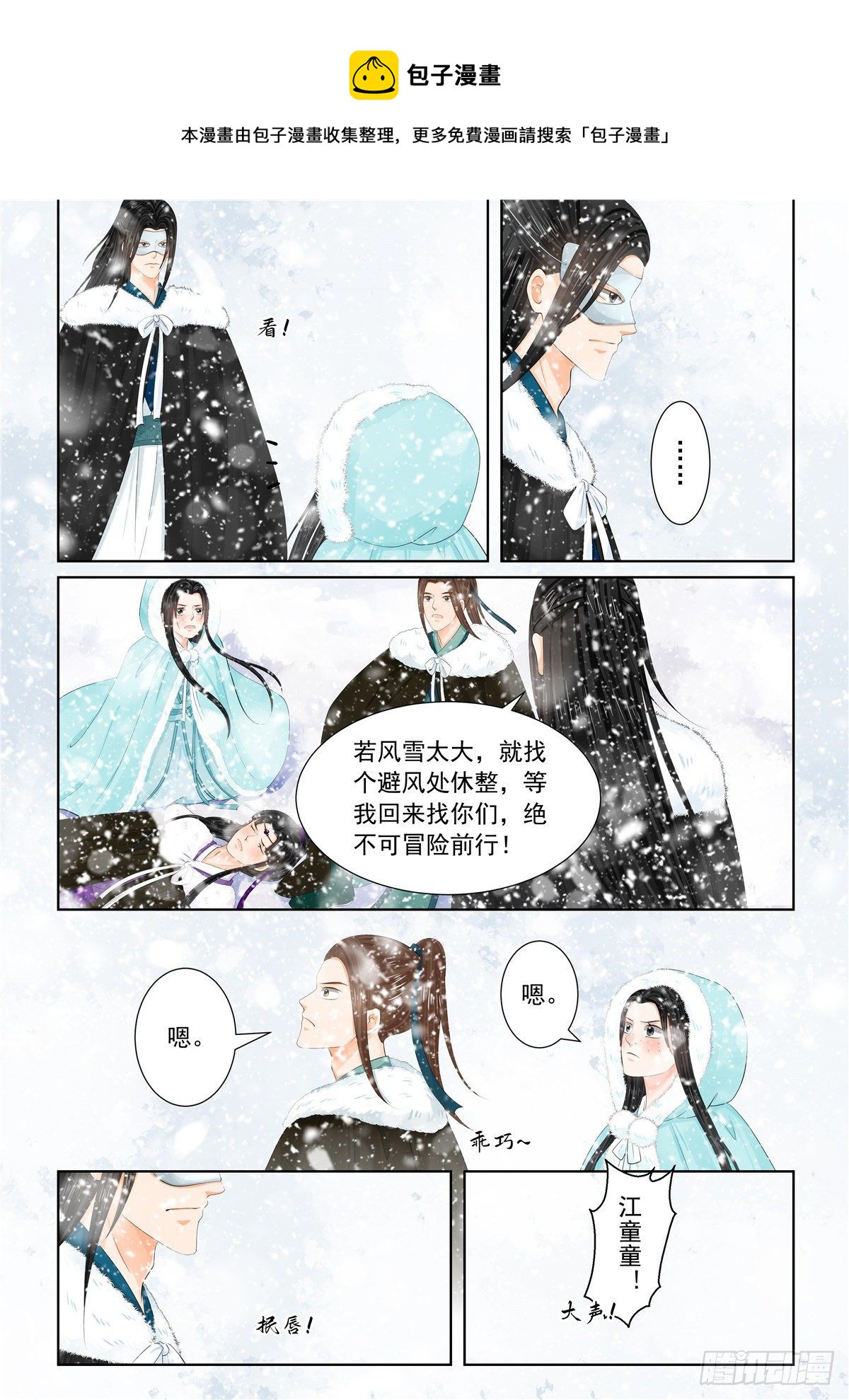 重生之慕甄（全彩版）漫画,第九十七章 下 相逢1图