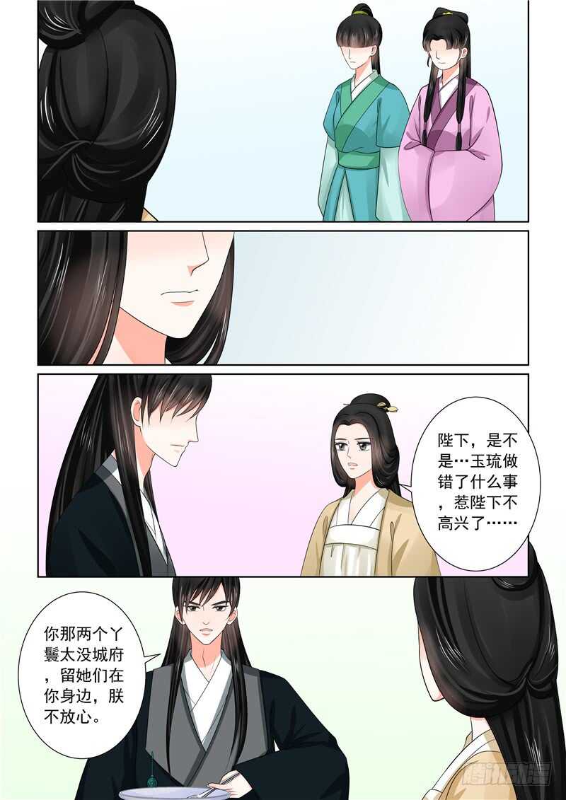 重生之慕甄（全彩版）漫画,第四十五章下 换婢1图