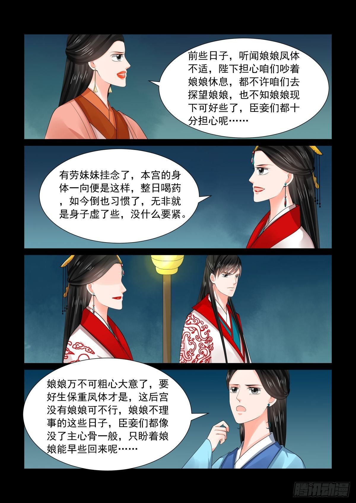 重生之慕甄大结局漫画,第七十七章上 生辰宴2图