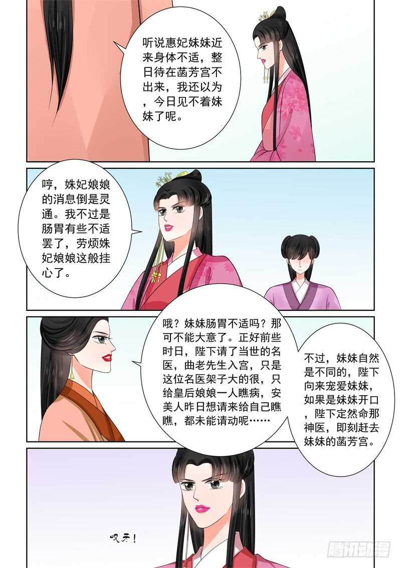 重生之慕甄第一季全部漫画,第五十三章上 打赌2图