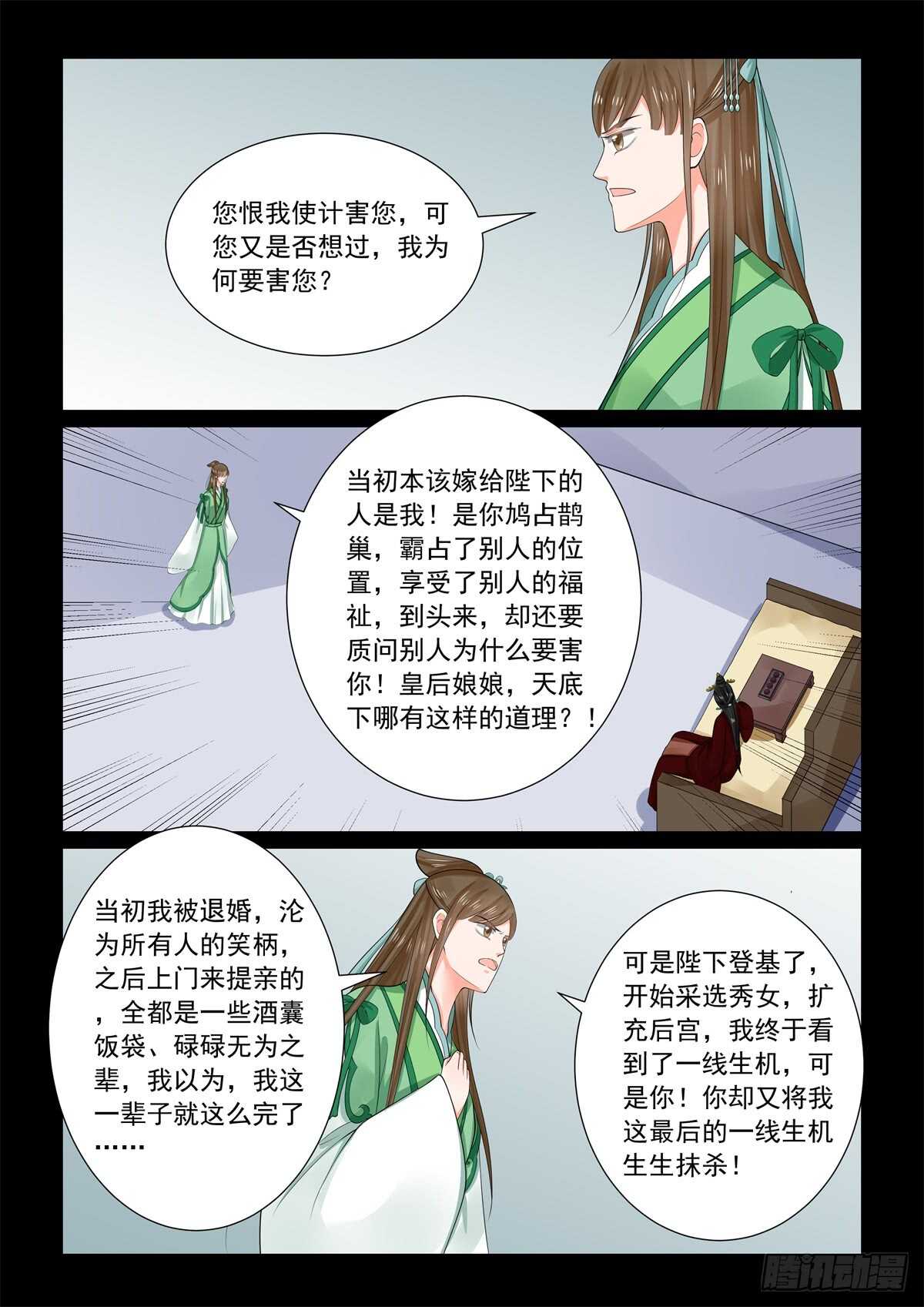 重生之慕甄（全彩版）漫画,第六十七章中 恶果2图