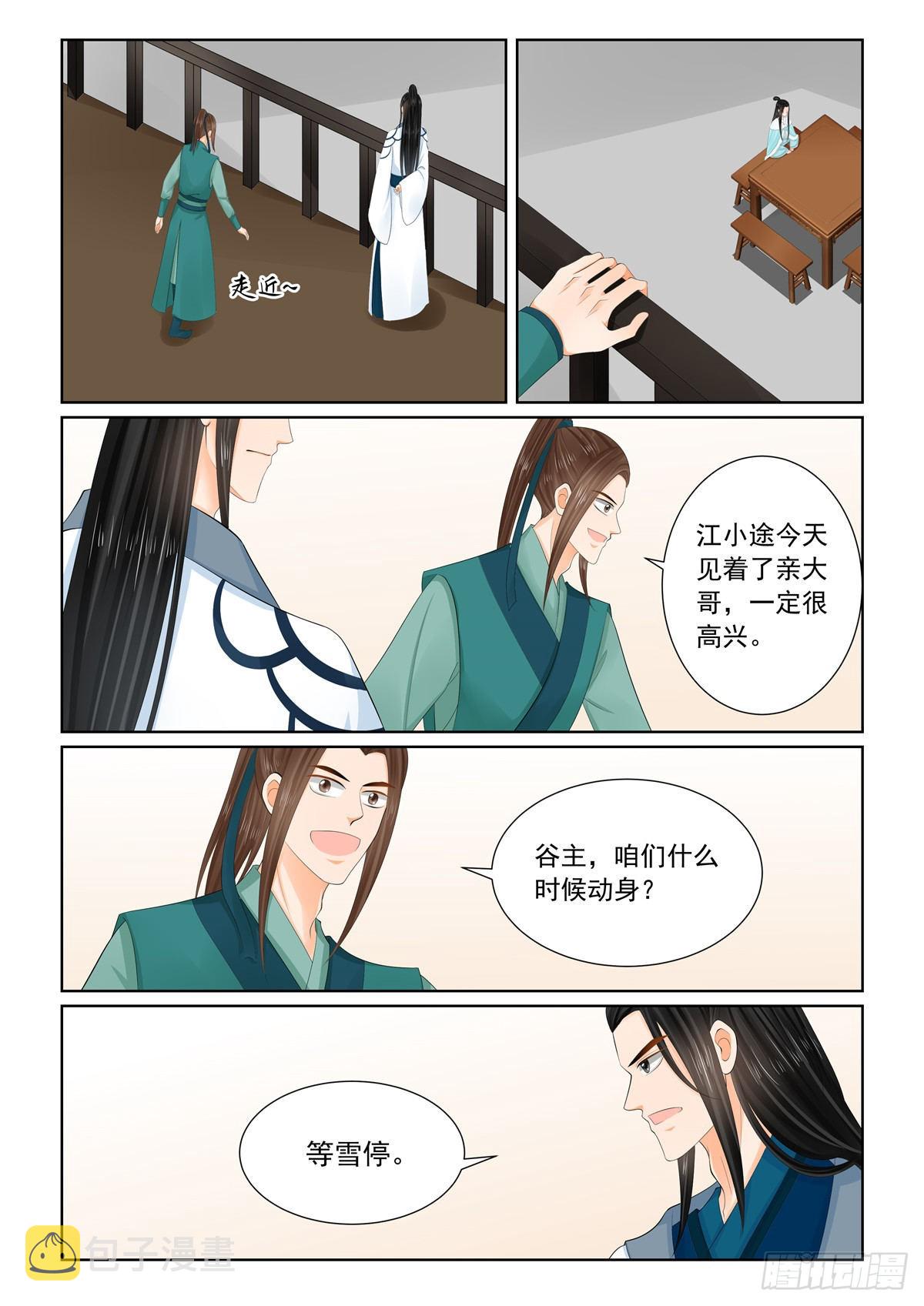 重生之慕甄小说结局漫画,第一百零八话 上 墨城2图